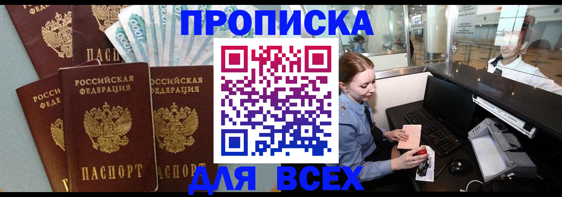 временная регистрация для всех в Нарткале